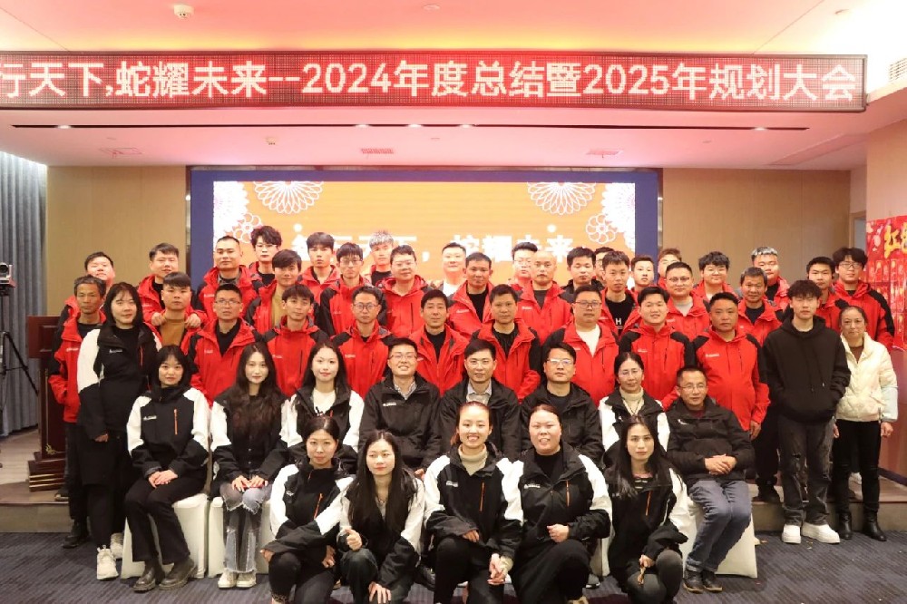 智行天下,蛇耀未来——江西华航检测有限公司顺利召开2024年度总结暨2025年规划大会